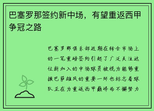 巴塞罗那签约新中场，有望重返西甲争冠之路
